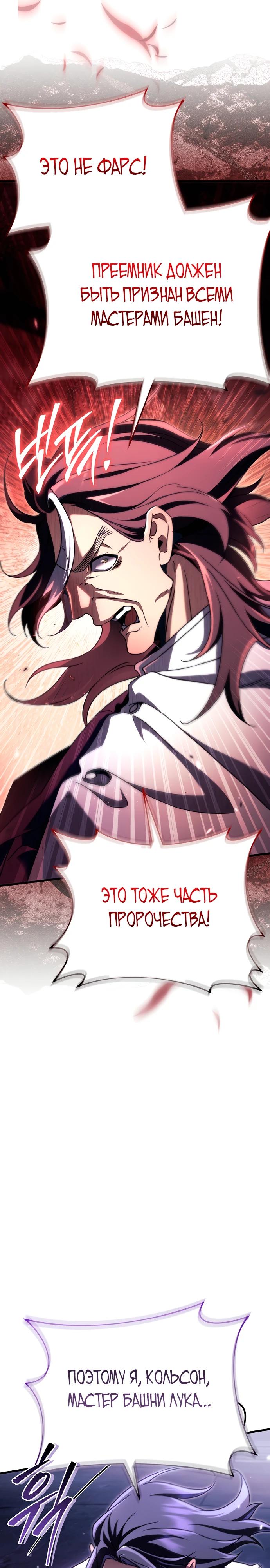 Манга Игра гениального кузнеца - Глава 10 Страница 37