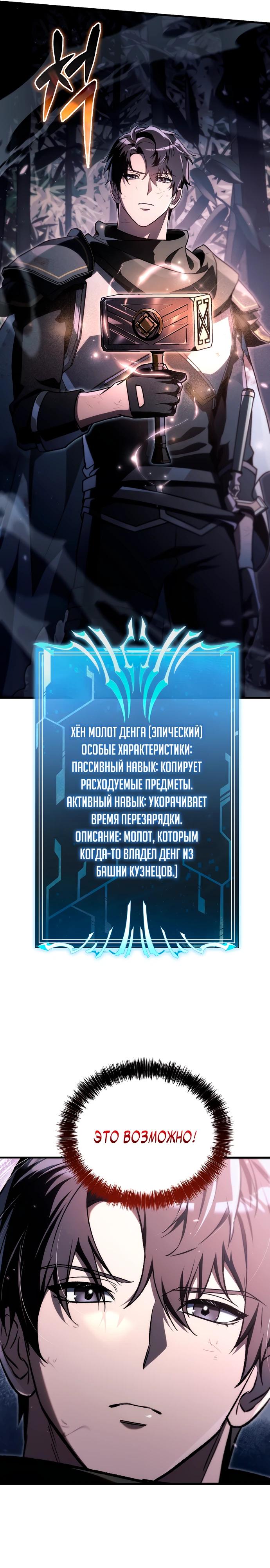Манга Игра гениального кузнеца - Глава 9 Страница 11