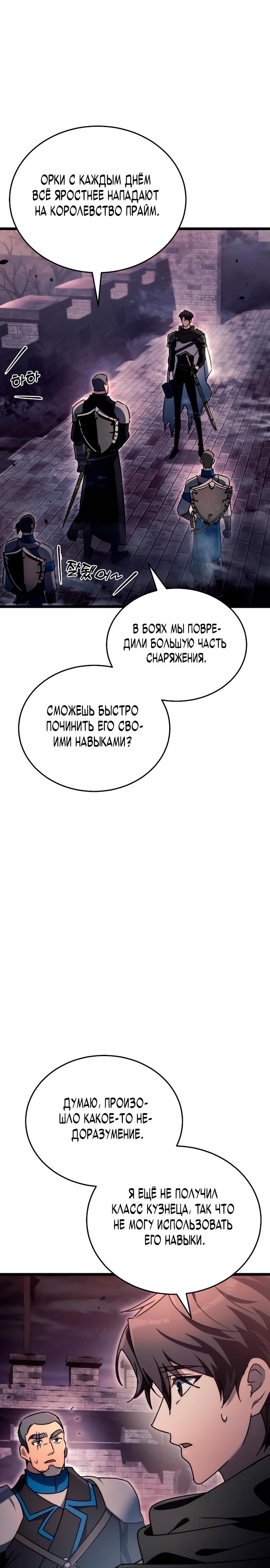 Манга Игра гениального кузнеца - Глава 8 Страница 3