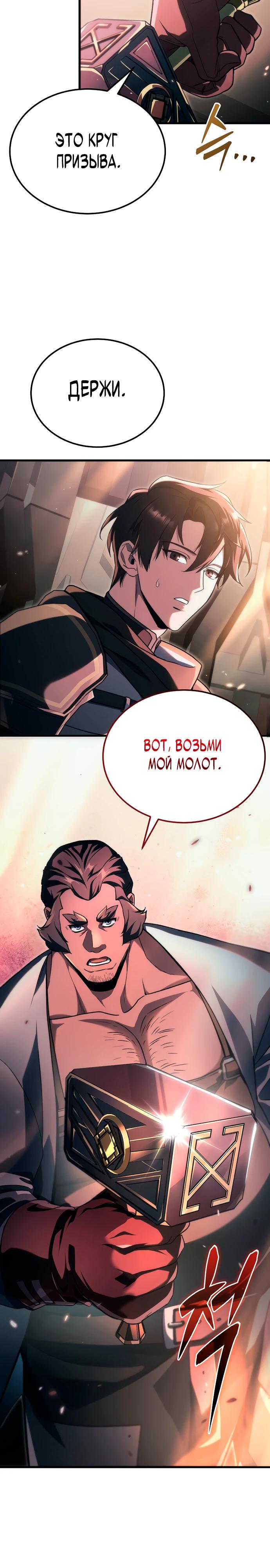 Манга Игра гениального кузнеца - Глава 7 Страница 47