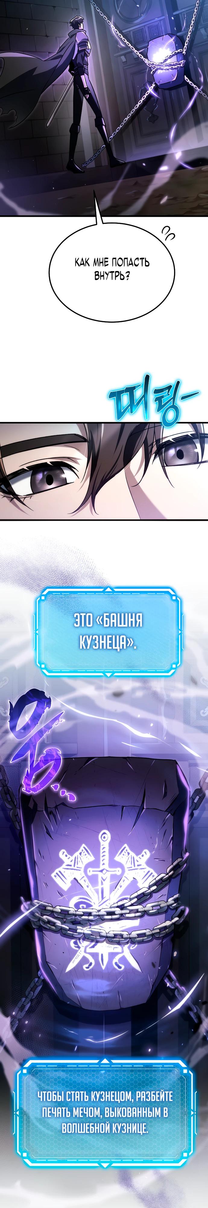 Манга Игра гениального кузнеца - Глава 7 Страница 23