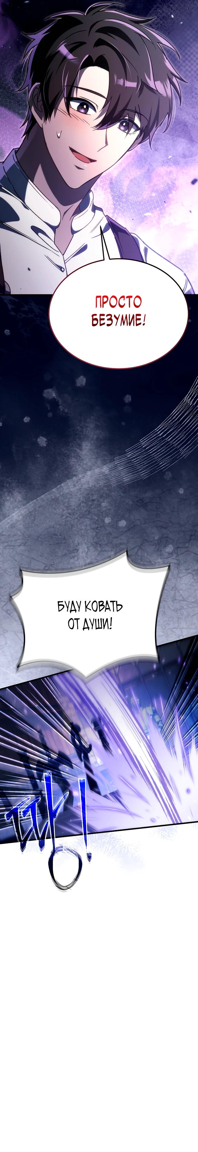 Манга Игра гениального кузнеца - Глава 7 Страница 36