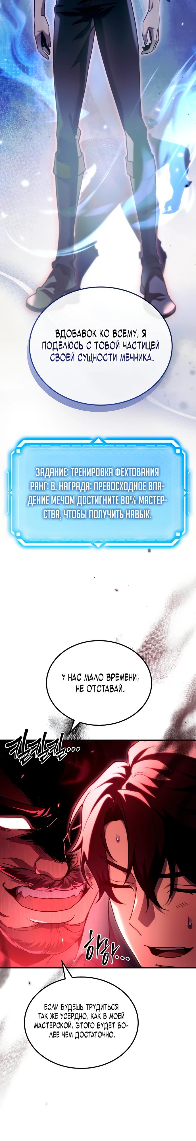 Манга Игра гениального кузнеца - Глава 7 Страница 4