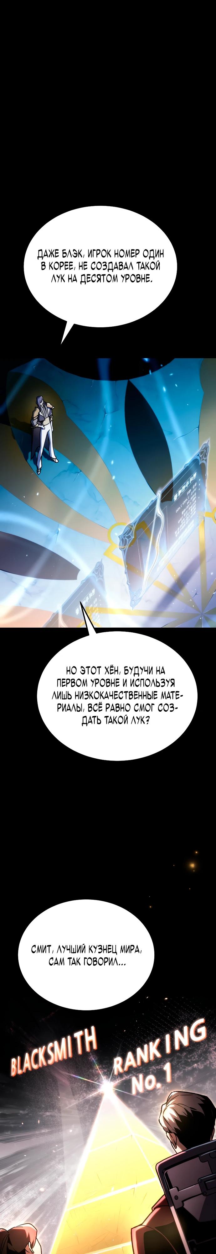 Манга Игра гениального кузнеца - Глава 7 Страница 14