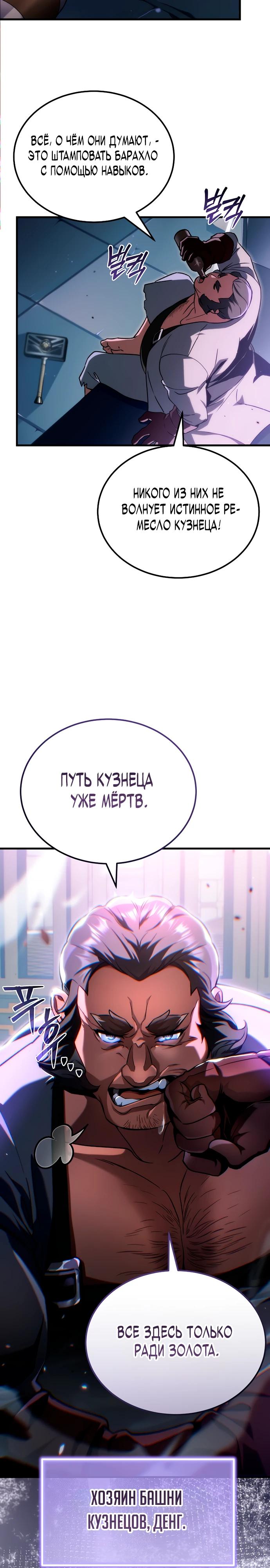 Манга Игра гениального кузнеца - Глава 7 Страница 29
