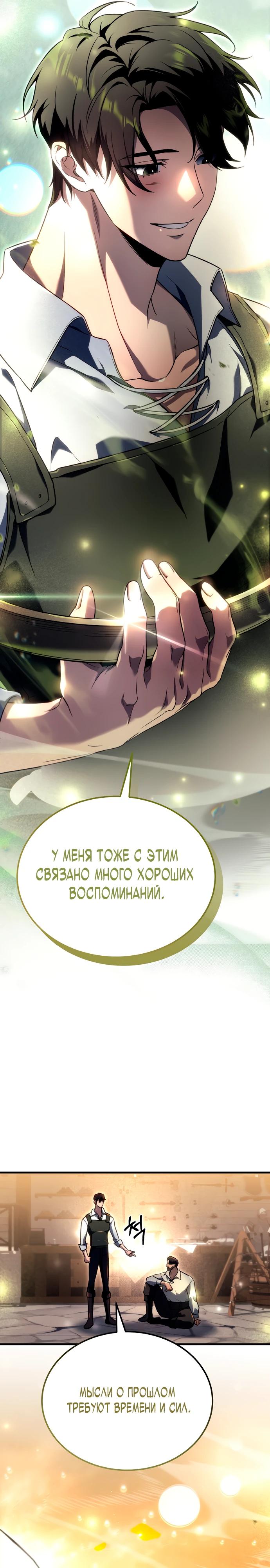 Манга Игра гениального кузнеца - Глава 6 Страница 36