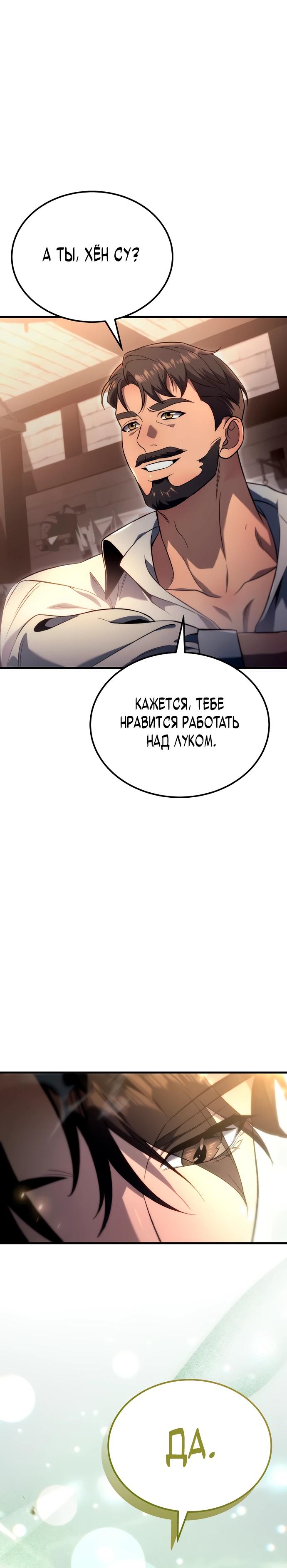 Манга Игра гениального кузнеца - Глава 6 Страница 35