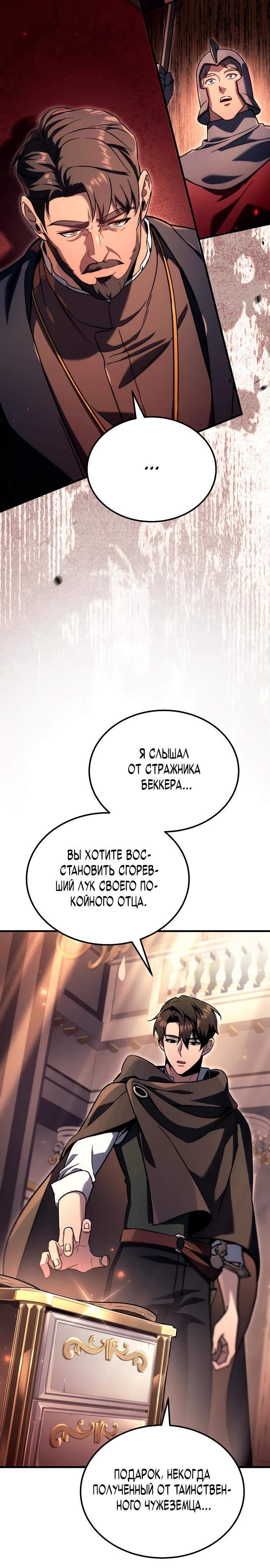 Манга Игра гениального кузнеца - Глава 6 Страница 9