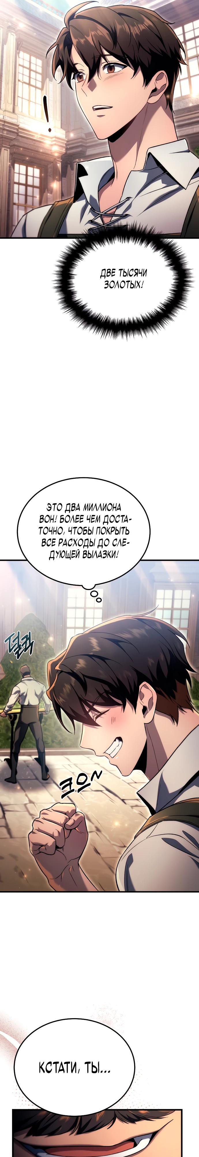 Манга Игра гениального кузнеца - Глава 6 Страница 46