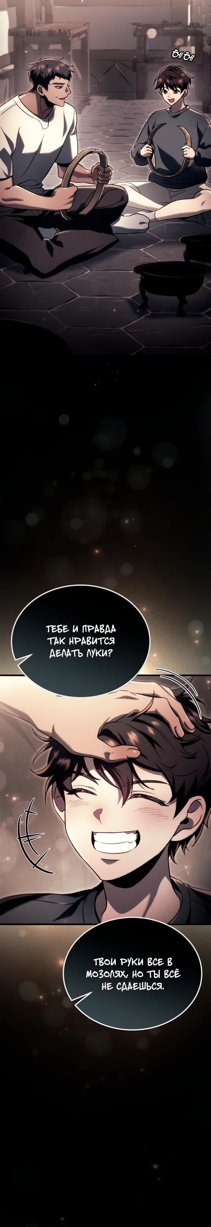 Манга Игра гениального кузнеца - Глава 6 Страница 24