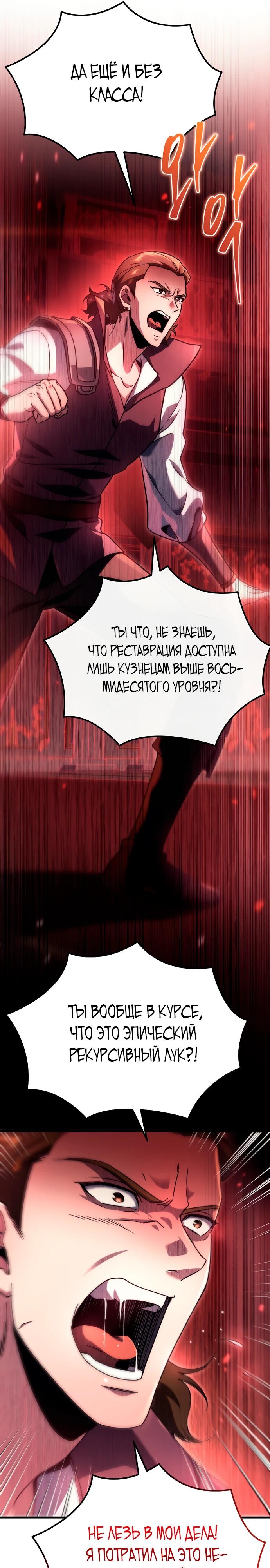 Манга Игра гениального кузнеца - Глава 6 Страница 6