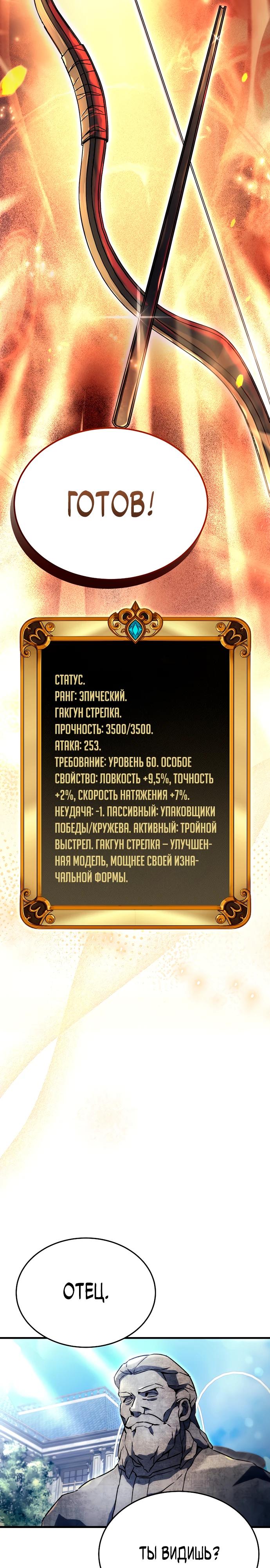 Манга Игра гениального кузнеца - Глава 6 Страница 39