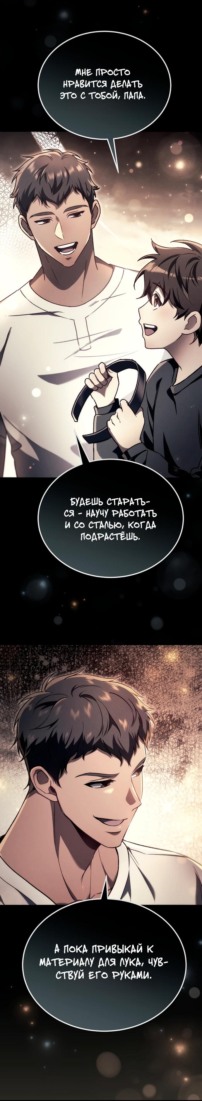 Манга Игра гениального кузнеца - Глава 6 Страница 25