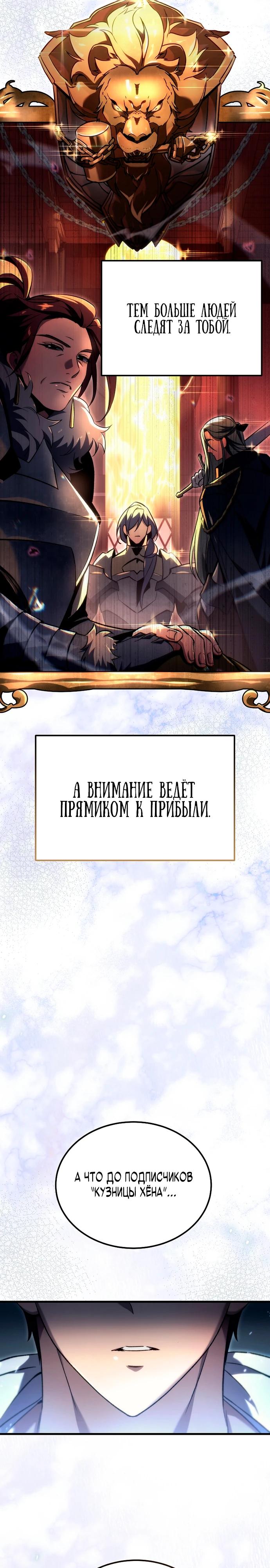 Манга Игра гениального кузнеца - Глава 5 Страница 32