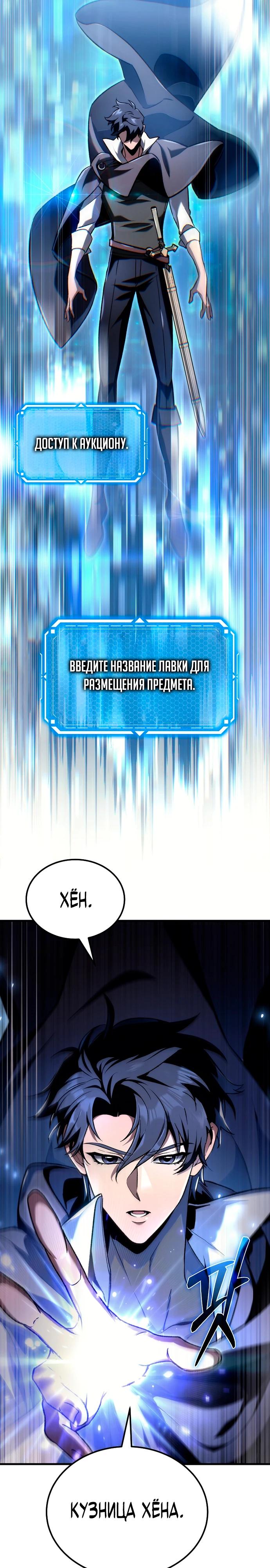 Манга Игра гениального кузнеца - Глава 5 Страница 13