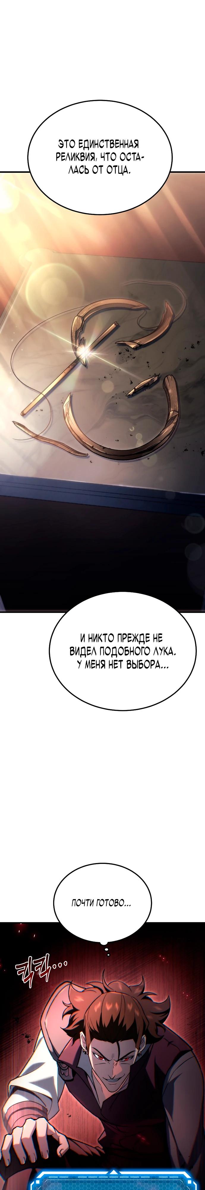 Манга Игра гениального кузнеца - Глава 5 Страница 41