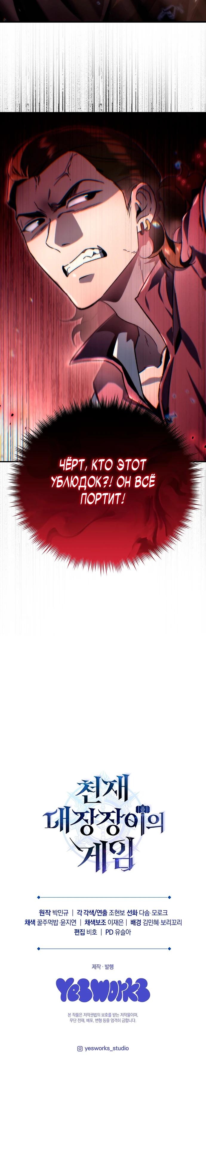 Манга Игра гениального кузнеца - Глава 5 Страница 45