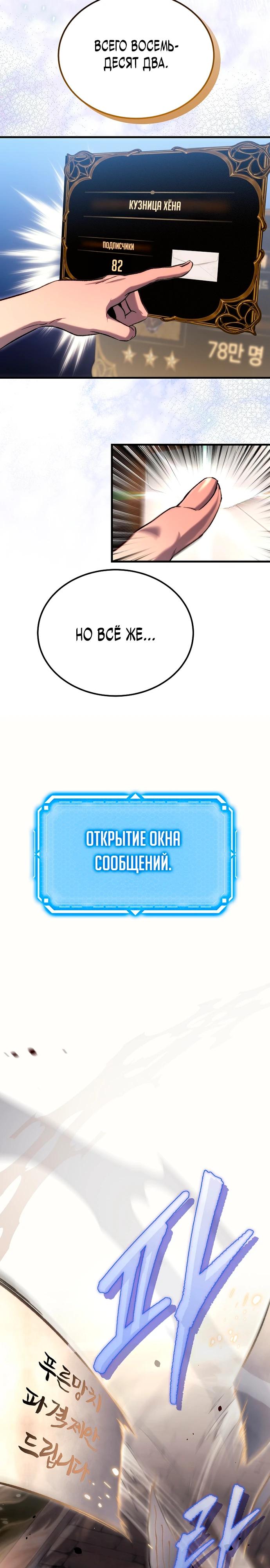 Манга Игра гениального кузнеца - Глава 5 Страница 33