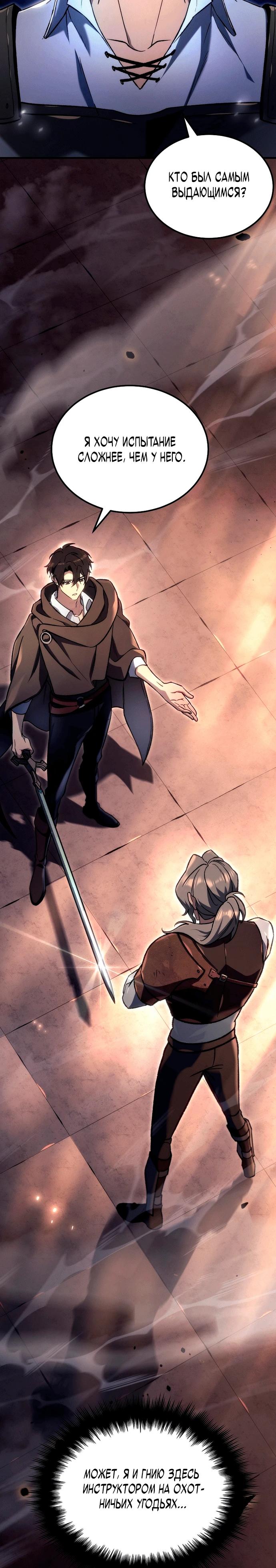 Манга Игра гениального кузнеца - Глава 4 Страница 10
