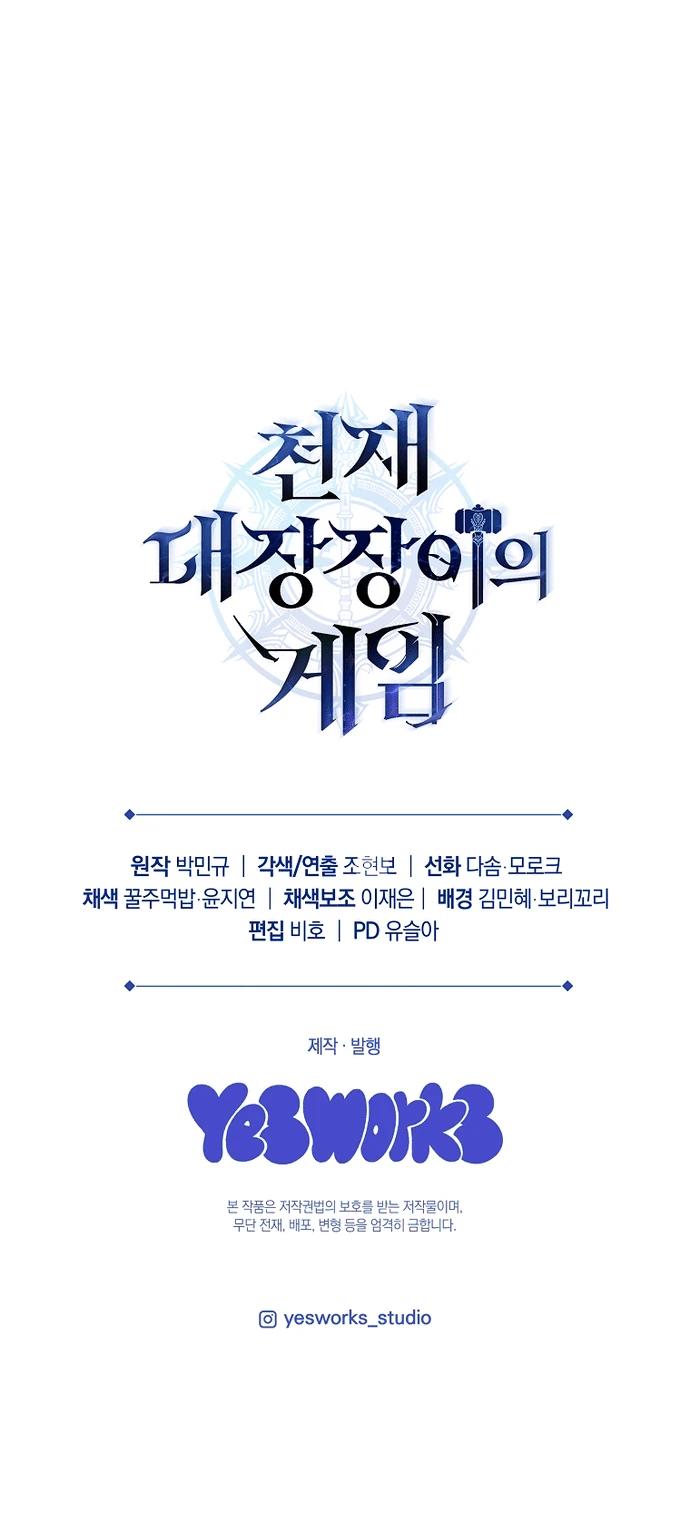 Манга Игра гениального кузнеца - Глава 4 Страница 52