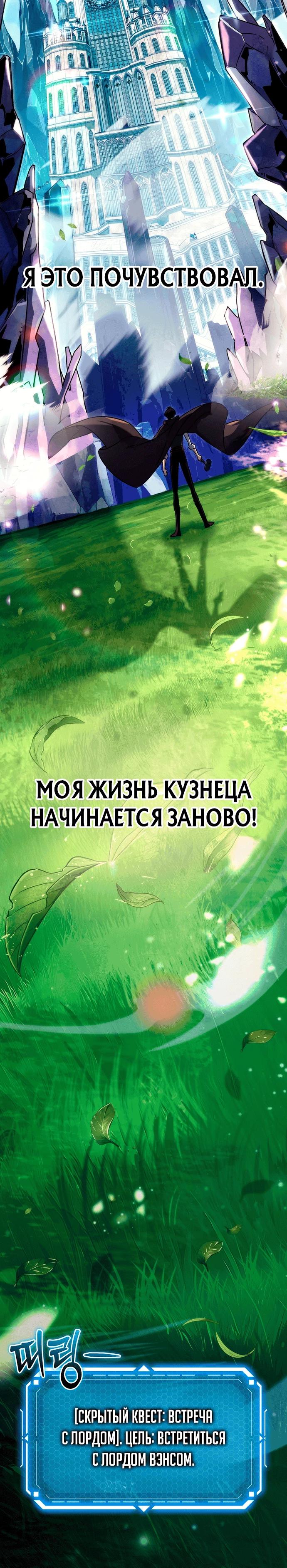 Манга Игра гениального кузнеца - Глава 4 Страница 48