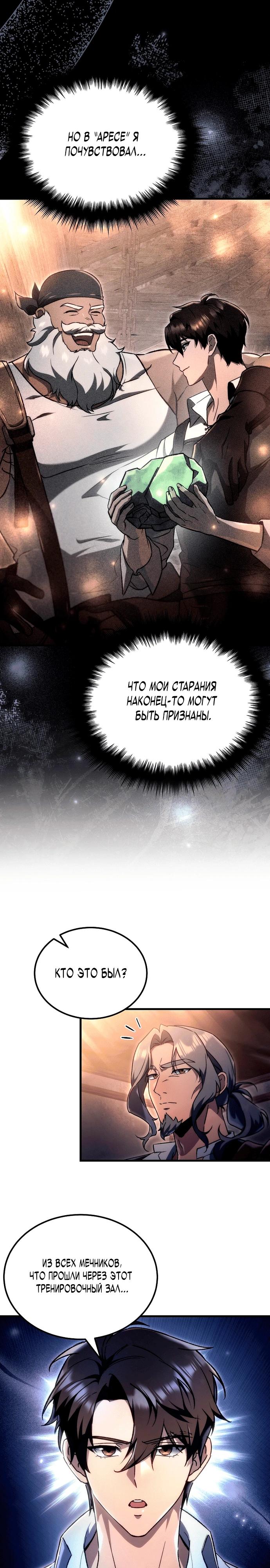 Манга Игра гениального кузнеца - Глава 4 Страница 9