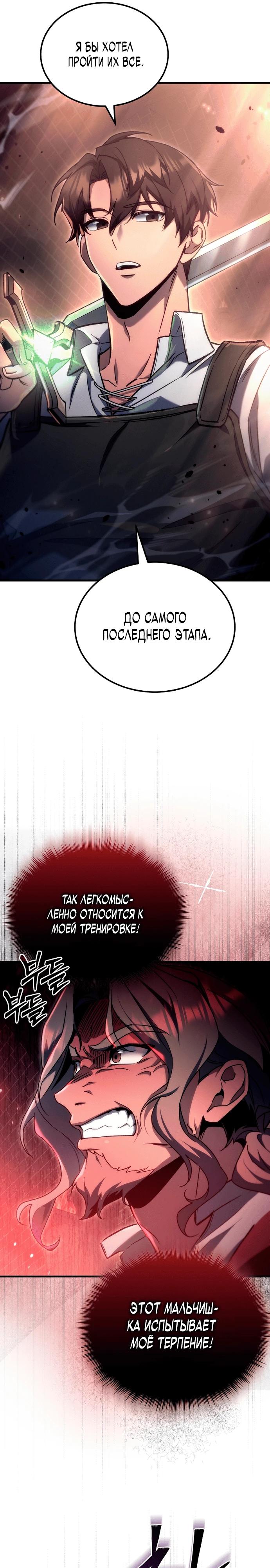 Манга Игра гениального кузнеца - Глава 4 Страница 16