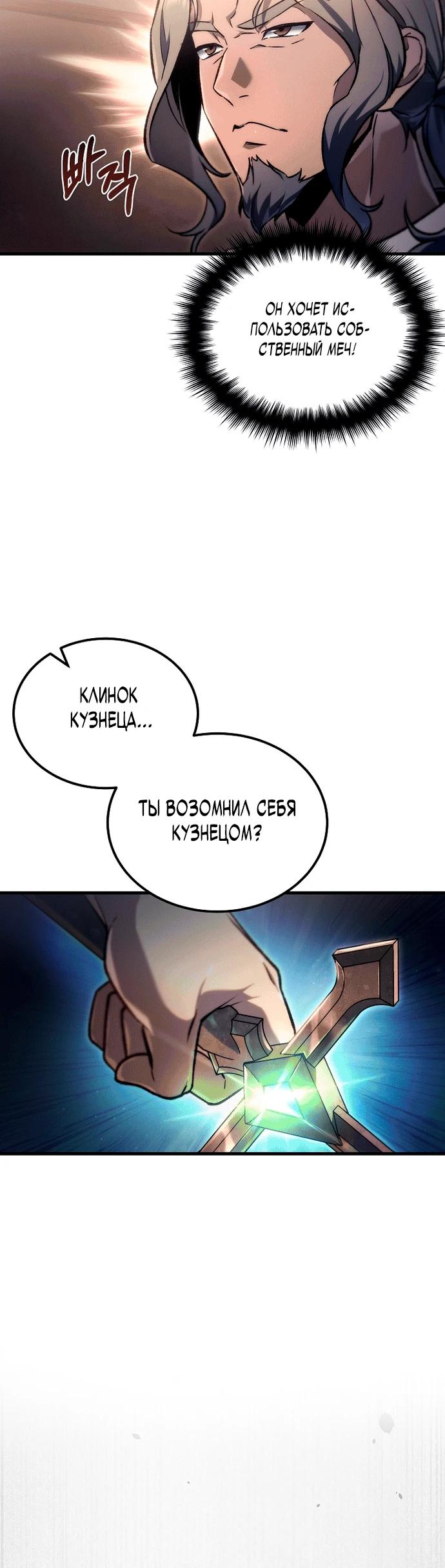 Манга Игра гениального кузнеца - Глава 4 Страница 5