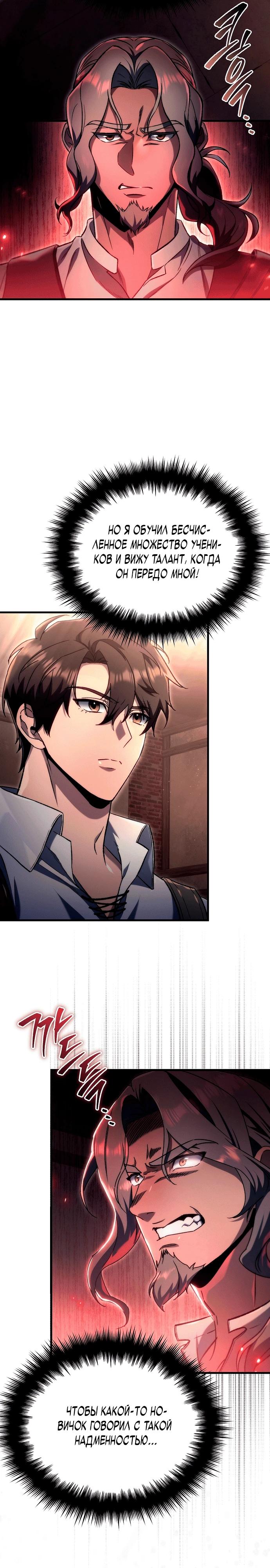 Манга Игра гениального кузнеца - Глава 4 Страница 11