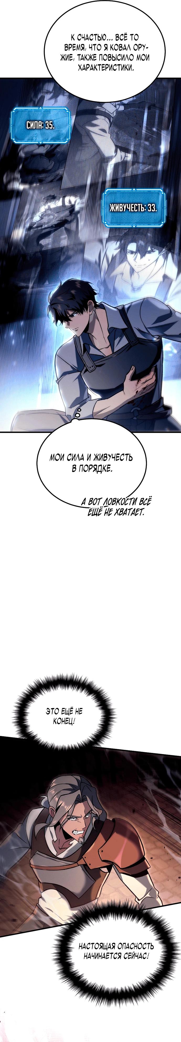 Манга Игра гениального кузнеца - Глава 4 Страница 28