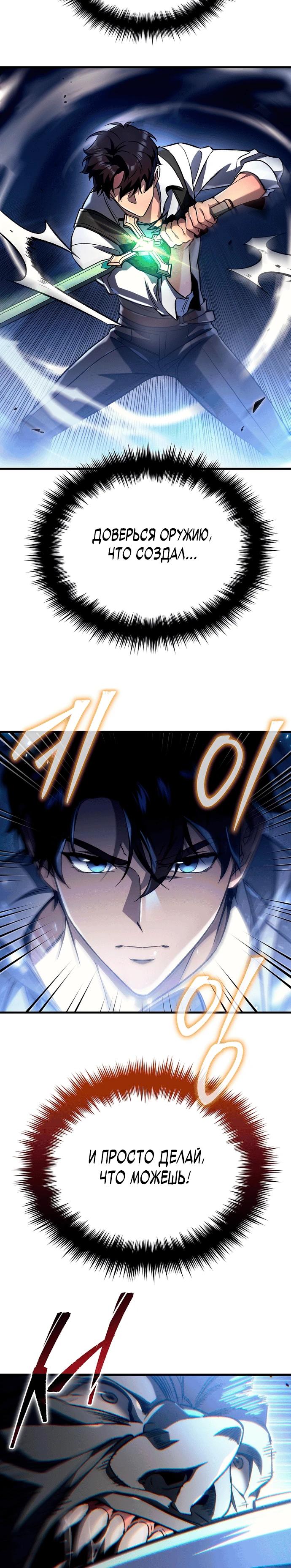 Манга Игра гениального кузнеца - Глава 4 Страница 33