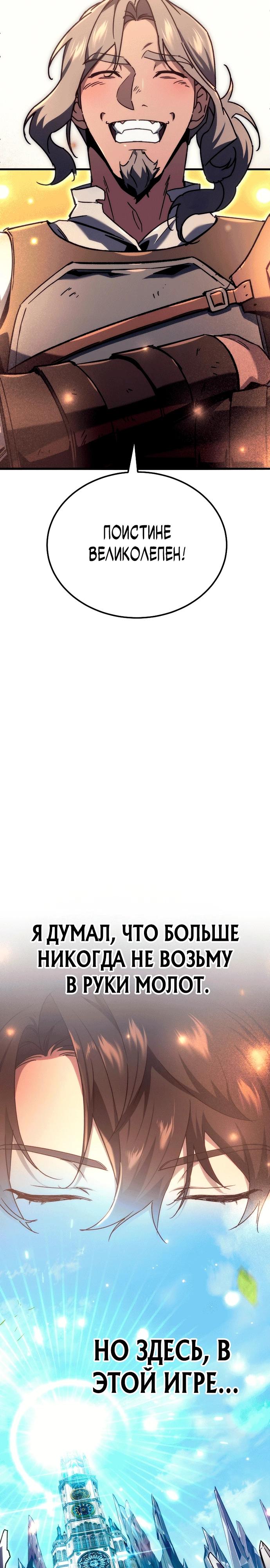 Манга Игра гениального кузнеца - Глава 4 Страница 47