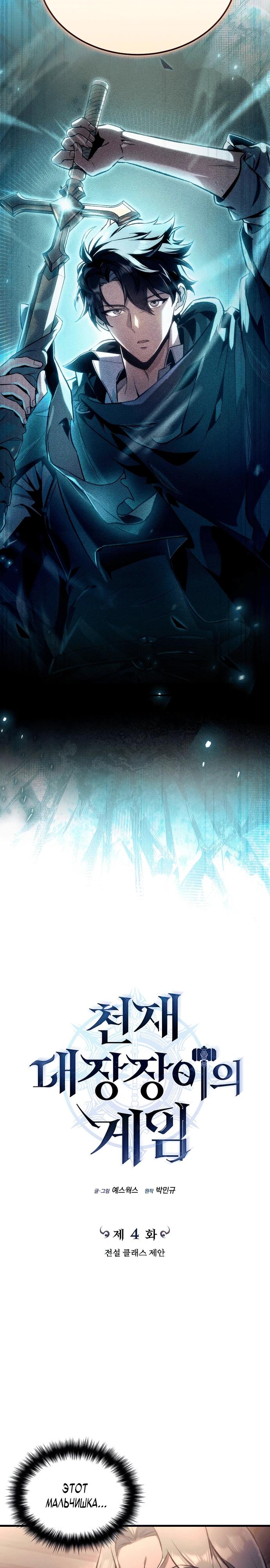 Манга Игра гениального кузнеца - Глава 4 Страница 4