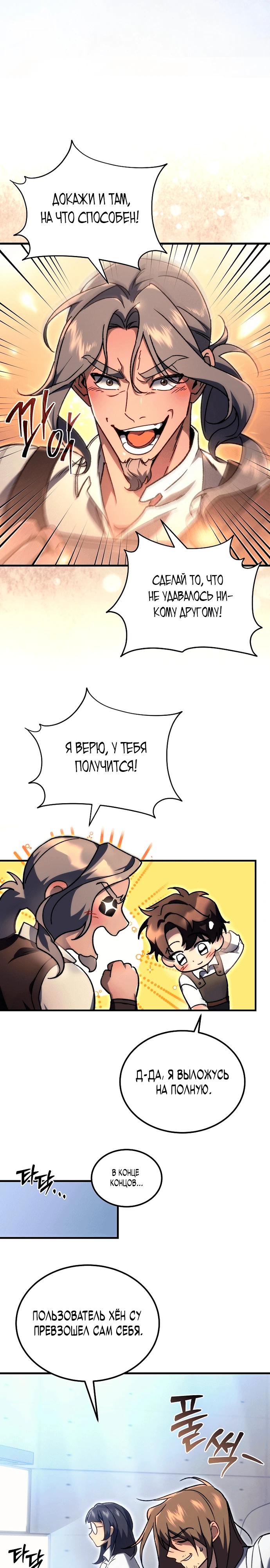 Манга Игра гениального кузнеца - Глава 4 Страница 50