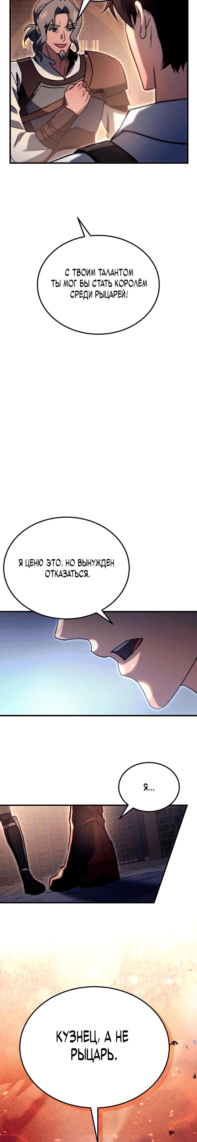Манга Игра гениального кузнеца - Глава 4 Страница 45