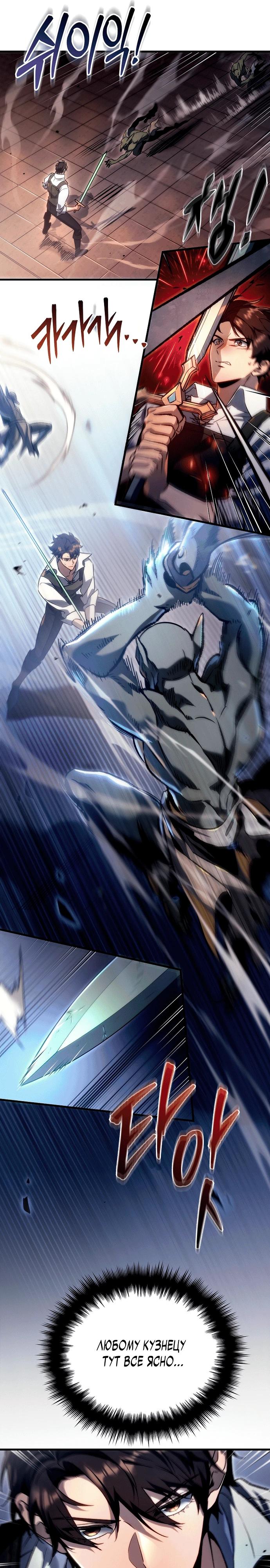 Манга Игра гениального кузнеца - Глава 4 Страница 21