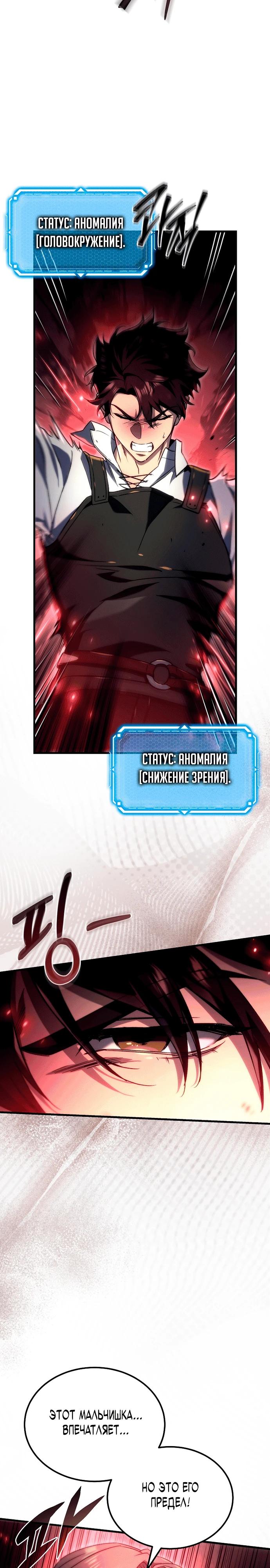 Манга Игра гениального кузнеца - Глава 4 Страница 31