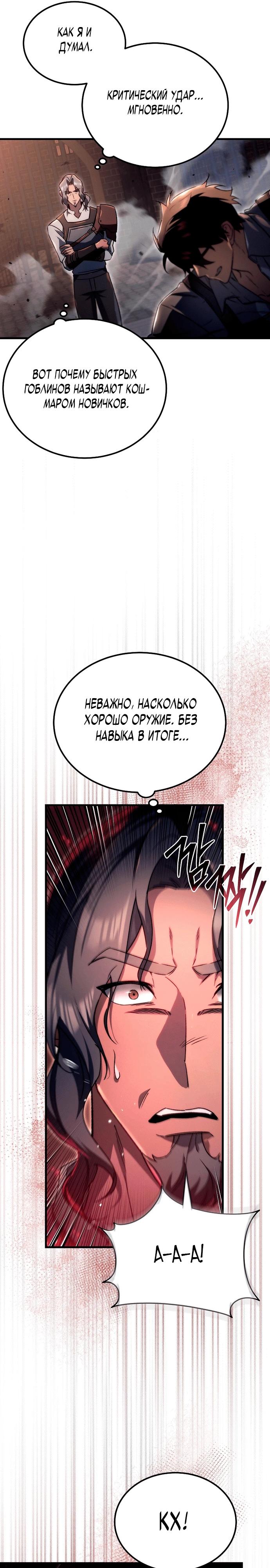Манга Игра гениального кузнеца - Глава 4 Страница 26