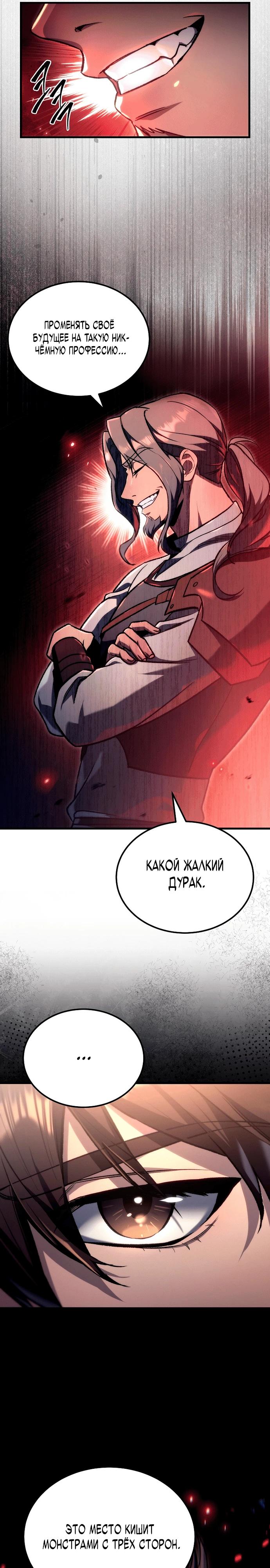 Манга Игра гениального кузнеца - Глава 4 Страница 6