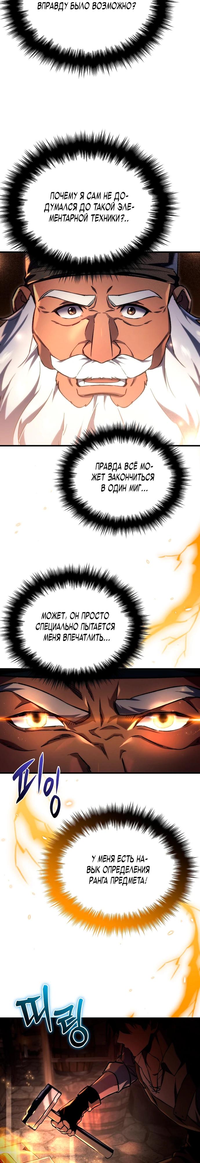 Манга Игра гениального кузнеца - Глава 3 Страница 18