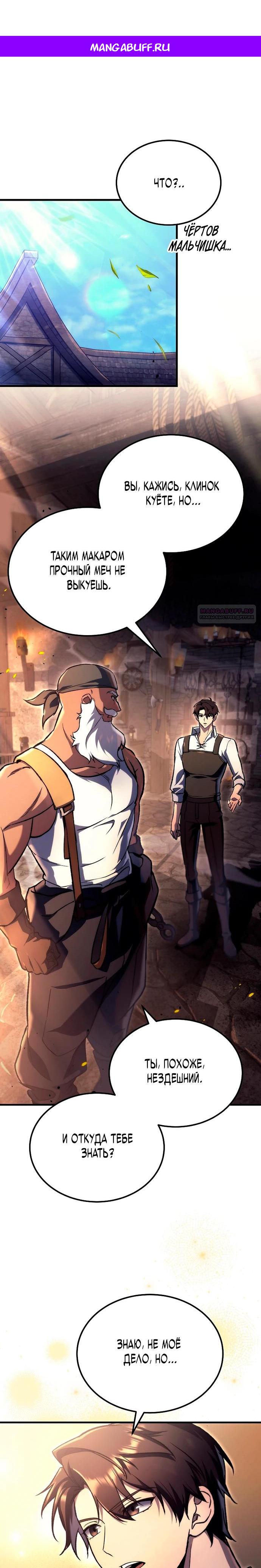 Манга Игра гениального кузнеца - Глава 3 Страница 1