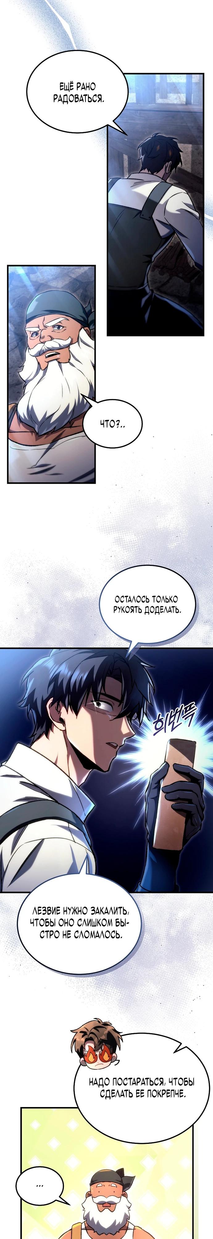 Манга Игра гениального кузнеца - Глава 3 Страница 33