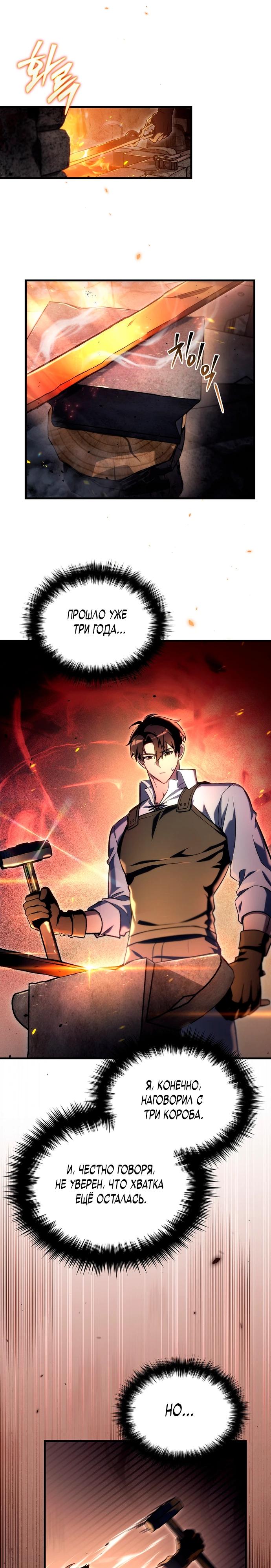 Манга Игра гениального кузнеца - Глава 3 Страница 8