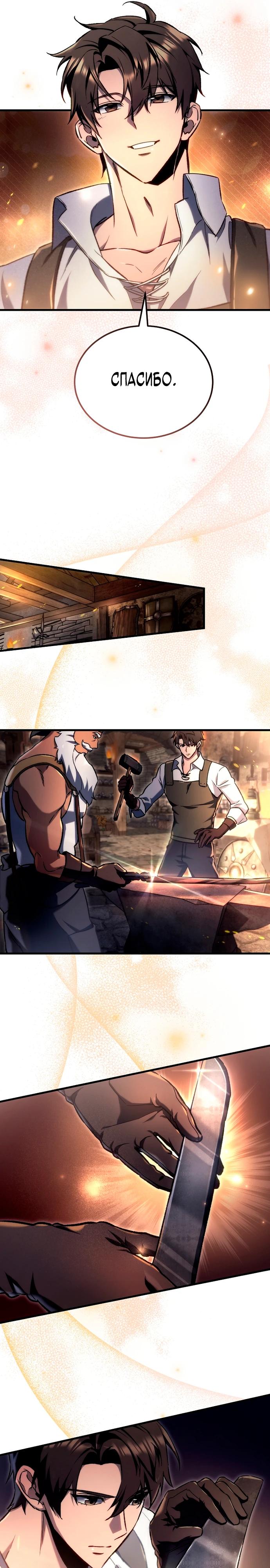 Манга Игра гениального кузнеца - Глава 3 Страница 30