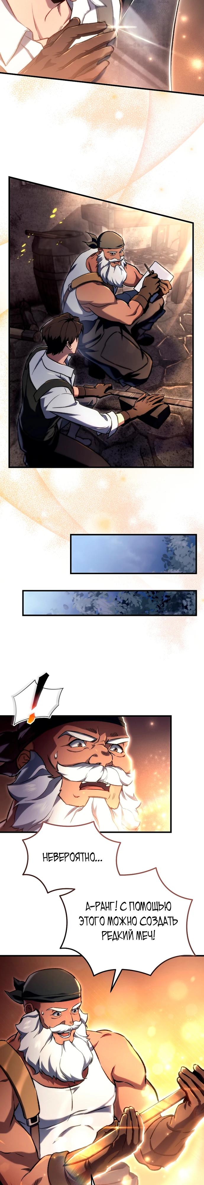 Манга Игра гениального кузнеца - Глава 3 Страница 31