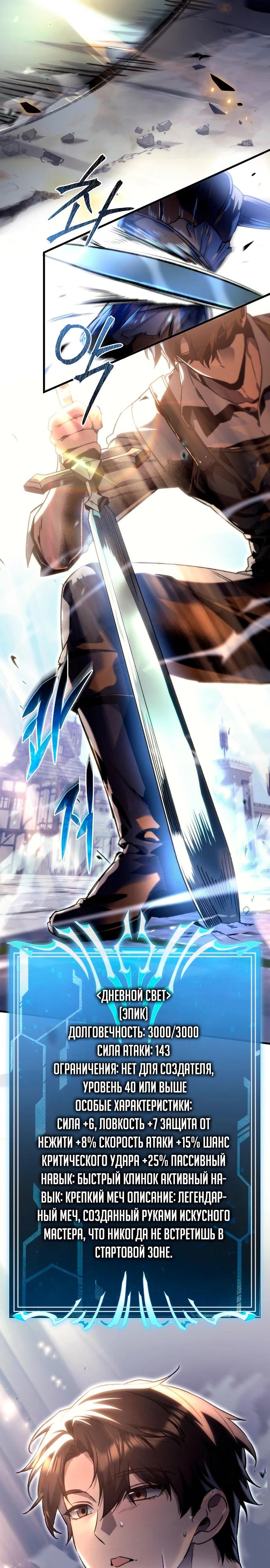 Манга Игра гениального кузнеца - Глава 3 Страница 42