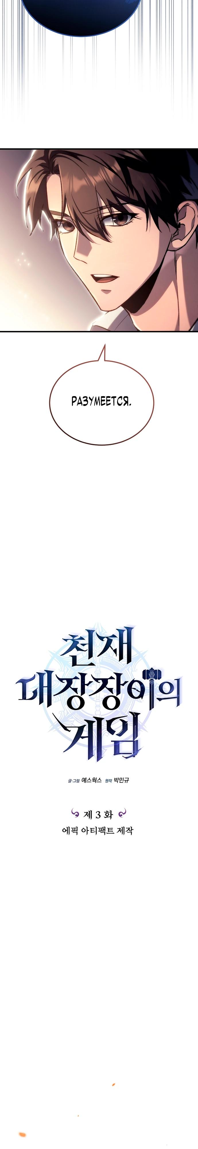 Манга Игра гениального кузнеца - Глава 3 Страница 7