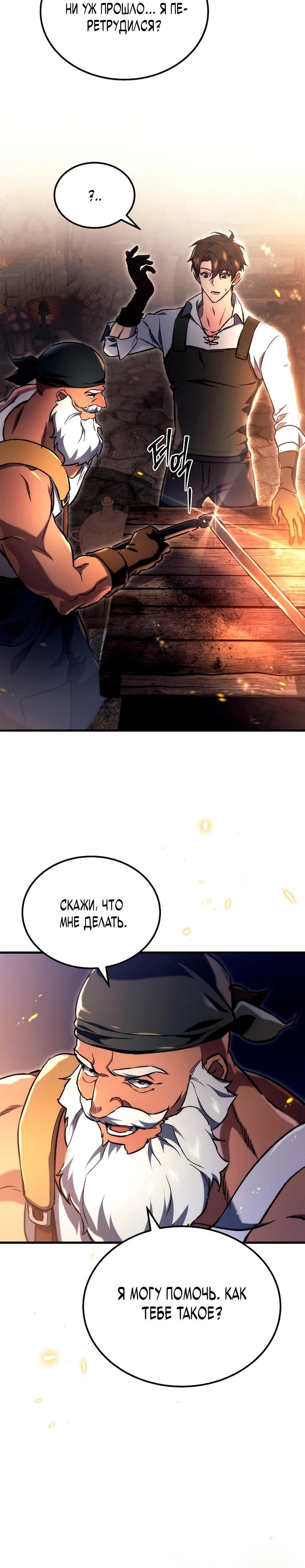 Манга Игра гениального кузнеца - Глава 3 Страница 29