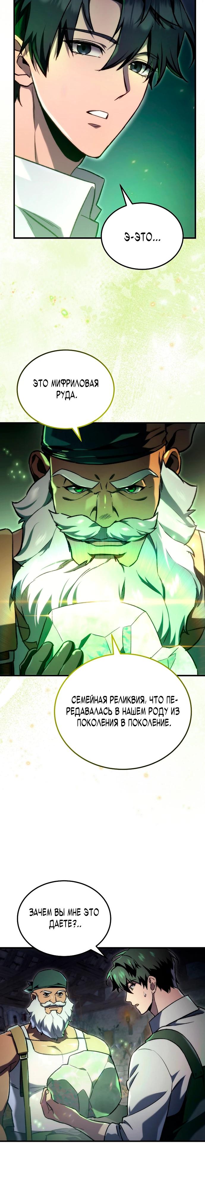 Манга Игра гениального кузнеца - Глава 3 Страница 36