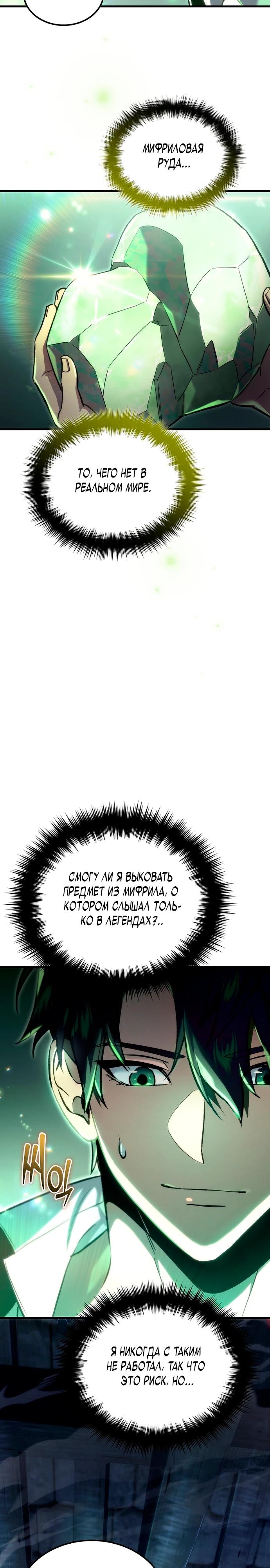 Манга Игра гениального кузнеца - Глава 3 Страница 38